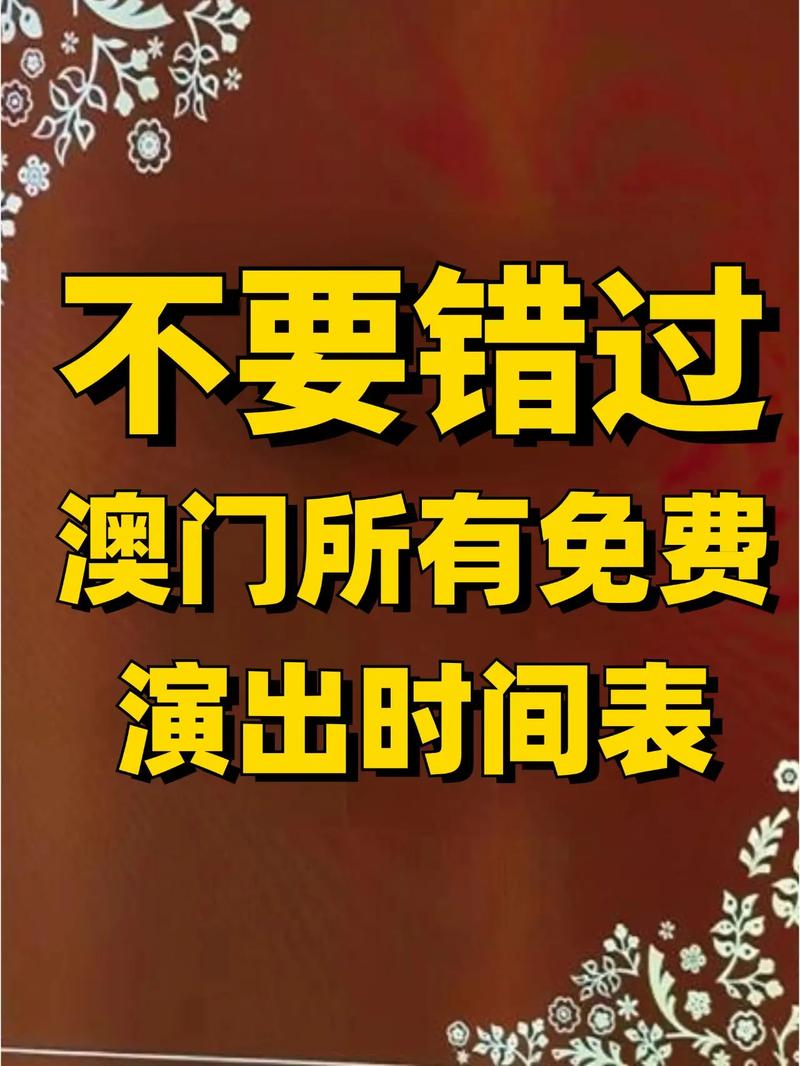 澳门最准精选免费资料大全一,绝对策略计划研究_社交版40.12.0