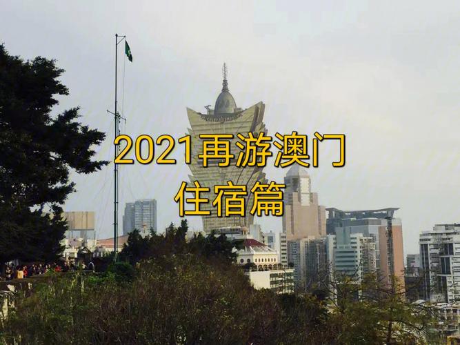 2021澳门精准资料大全49,设计策略快速解答_VR型43.237