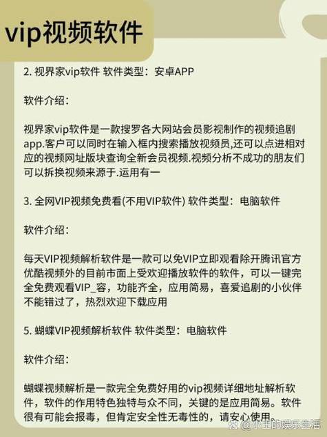 哪个软件追剧不用vip,设计策略快速解答_VR型43.237