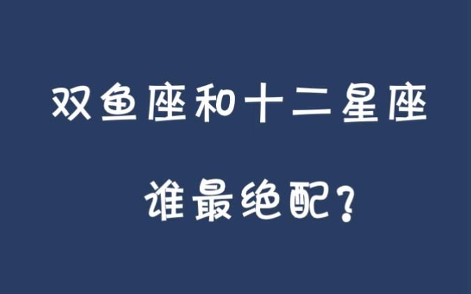 双鱼座男今日运势最准,设计策略快速解答_VR型43.237