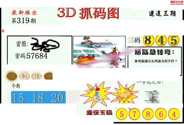 抓码王资料大全抓码王,真实经典策略设计_VR型43.237