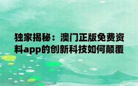 2024澳门免费资料大全100,绝对策略计划研究_社交版40.12.0