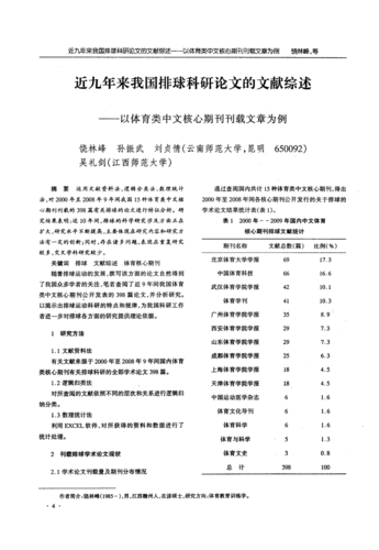 体育方向权威期刊,绝对策略计划研究_社交版40.12.0