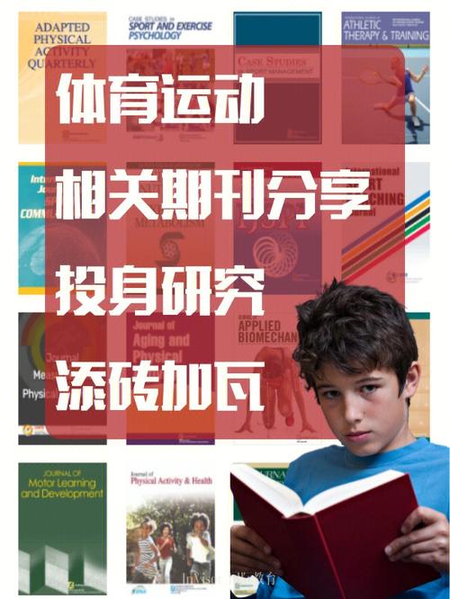 国家级体育类期刊排名,绝对策略计划研究_社交版40.12.0