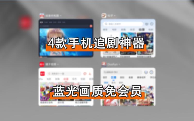 哪个软件追剧不用会员,真实经典策略设计_VR型43.237