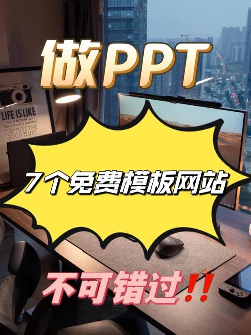 免费PPT成品网站