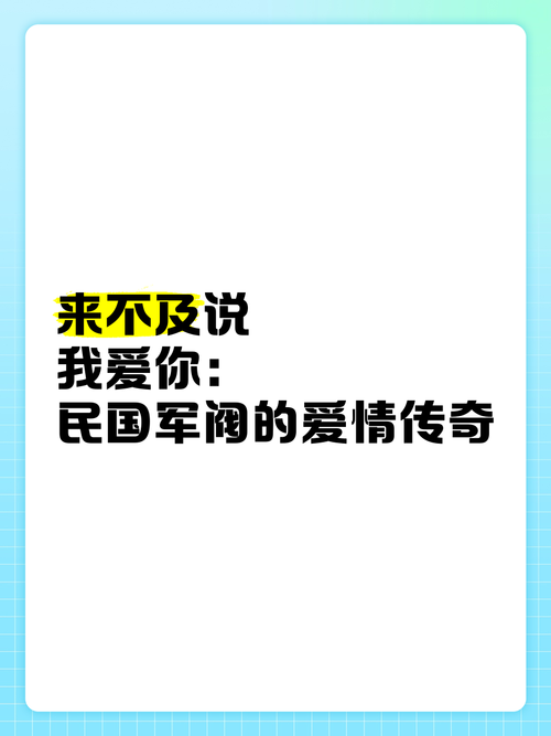 来不及说我爱你免费观看完整版电视剧