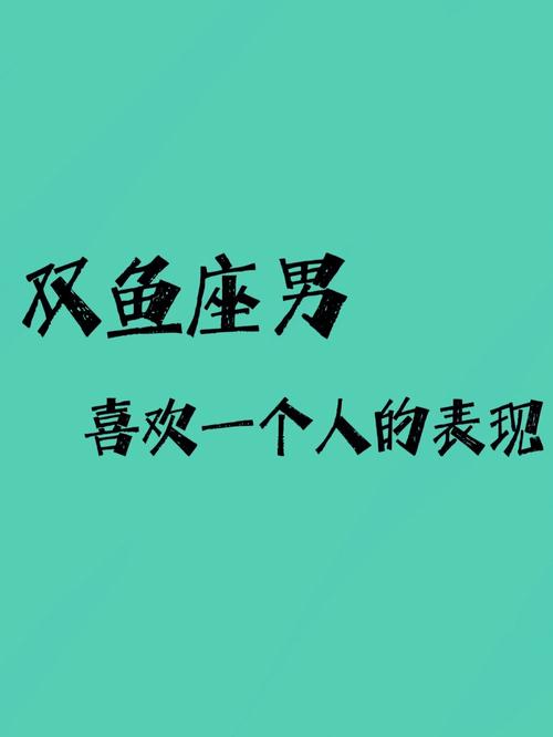 双鱼座今日运势男最准