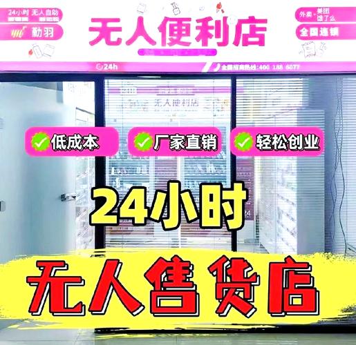 成人用品24无人售店