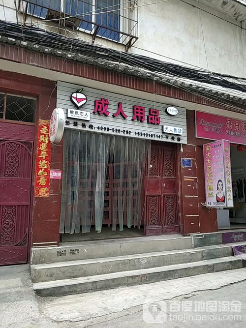 24小时无人成人用品店多少钱